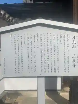 正泉寺(三重県)