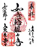 室生寺の御朱印