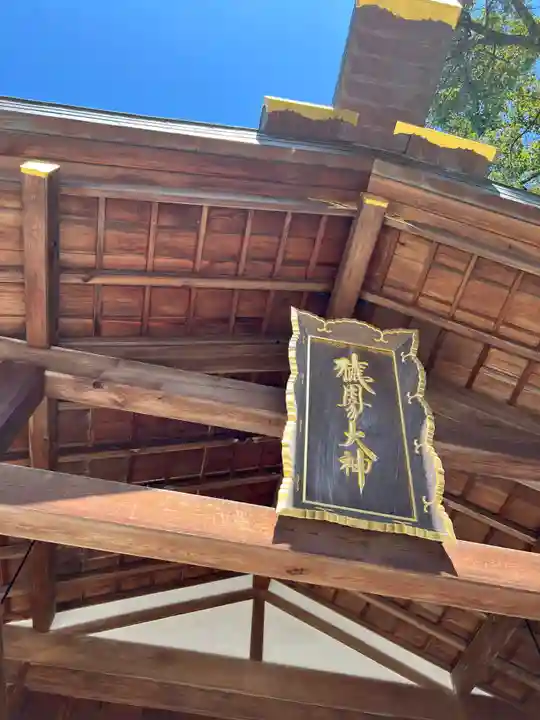 猿田彦神社(三重県)