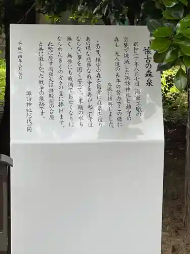 諏訪神社の歴史