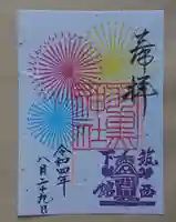 (下館)羽黒神社の御朱印