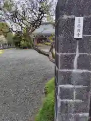 福田寺(神奈川県)