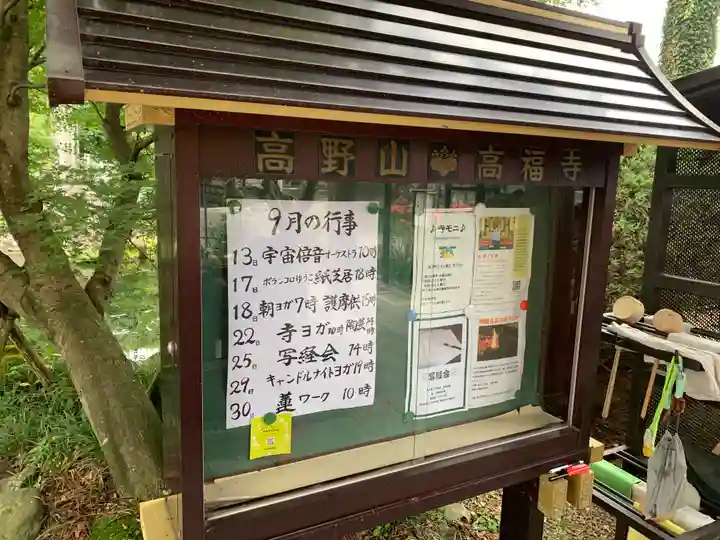 高福寺のその他建物