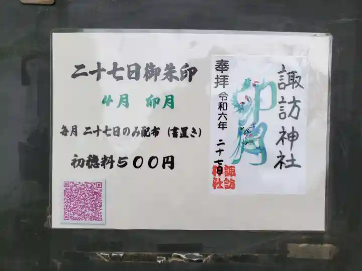 諏訪神社(東京都)