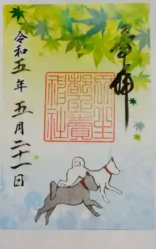 丹生都比売神社の御朱印