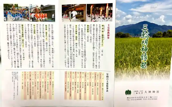 大神神社(奈良県)
