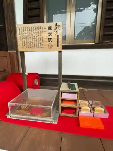 厳定院(東京都)