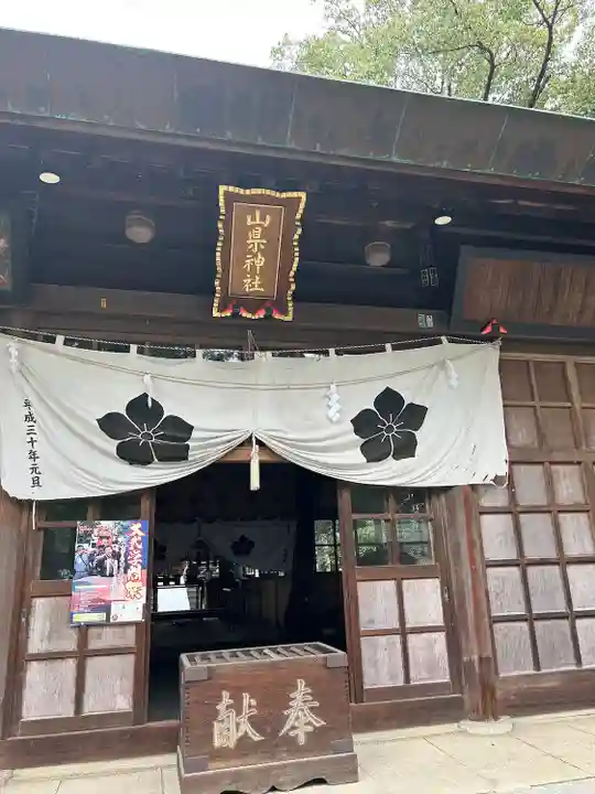 山縣神社(山梨県)