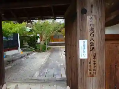 真迎寺(滋賀県)