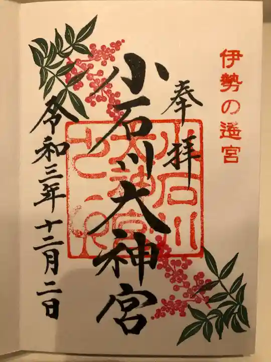 【閉業】小石川大神宮の御朱印