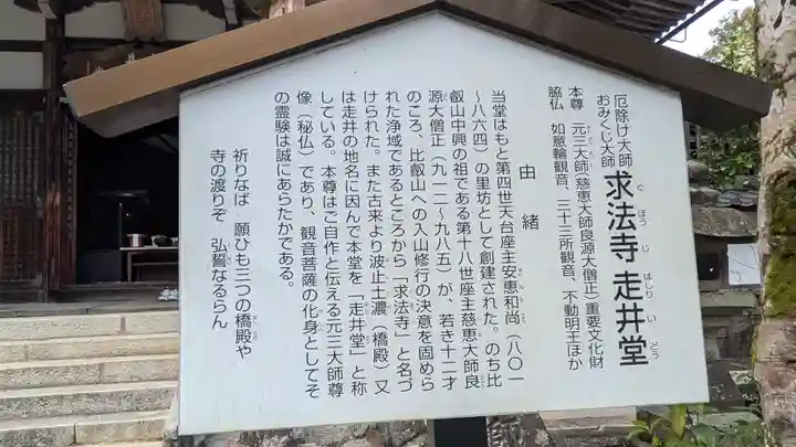 求法寺(滋賀県)