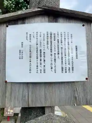 穐葉神社(神奈川県)