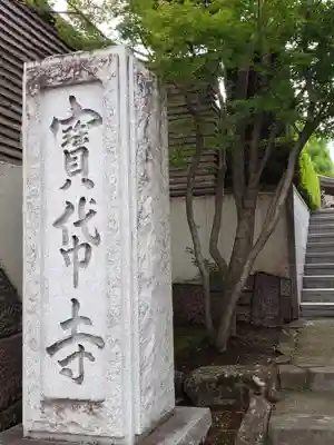 宝帒寺のその他建物