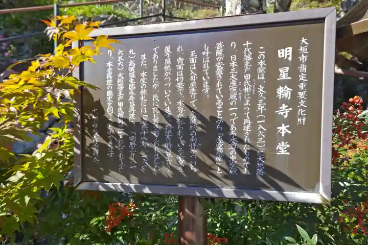 金生山 明星輪寺(岐阜県)