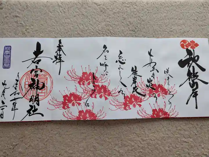 若宮神明社(愛知県)