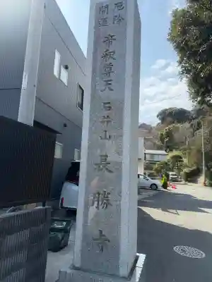 長勝寺の{uncategorized: "未分類", other: "その他", undefined: "問題あり", building: "その他建物", grave: "お墓", sacred_gate: "鳥居", guardian: "狛犬", statue: "像", buddha: "仏像", history: "歴史", nature: "自然", garden: "庭園", animal: "動物", pagoda: "塔", temizu: "手水舎", mountain_gate: "山門・神門", sanctuary: "本殿・本堂", subordinate: "末社・摂社", art: "芸術", scenery: "景色", jizo: "地蔵", ema: "絵馬", goshuin: "御朱印", omikuji: "おみくじ", items: "授与品その他", amulet: "お守り", goshuincho: "御朱印帳", eats: "食事", festival: "お祭り", votive_dance: "神楽", shichigosan: "七五三参", wedding: "結婚式", experience: "体験その他", initially: "初詣", around: "周辺", anti_infection: "感染症対策"}