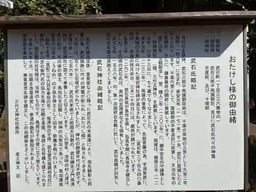 武石神社(千葉県)