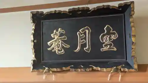 常泰寺(京都府)