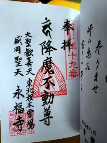 永福寺(岩手県)