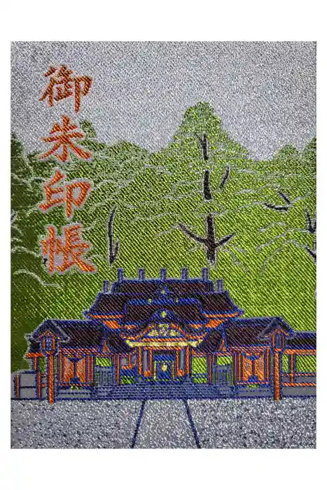 霧島神宮の御朱印帳
