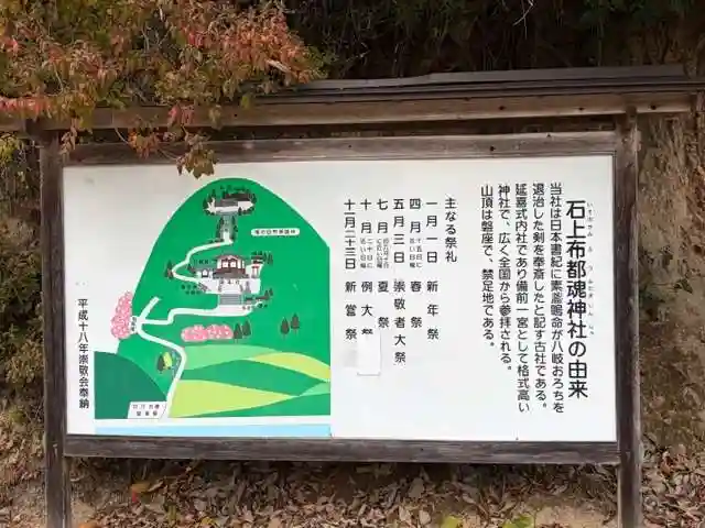 石上布都魂神社(岡山県)