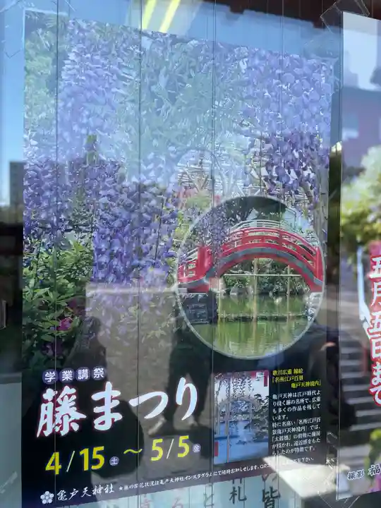 亀戸天神社(東京都)