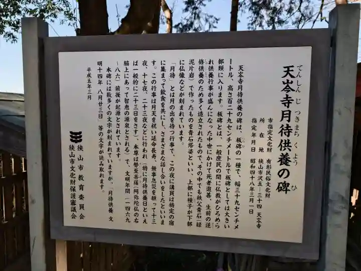 天岑寺の{uncategorized: "未分類", other: "その他", undefined: "問題あり", building: "その他建物", grave: "お墓", sacred_gate: "鳥居", guardian: "狛犬", statue: "像", buddha: "仏像", history: "歴史", nature: "自然", garden: "庭園", animal: "動物", pagoda: "塔", temizu: "手水舎", mountain_gate: "山門・神門", sanctuary: "本殿・本堂", subordinate: "末社・摂社", art: "芸術", scenery: "景色", jizo: "地蔵", ema: "絵馬", goshuin: "御朱印", omikuji: "おみくじ", items: "授与品その他", amulet: "お守り", goshuincho: "御朱印帳", eats: "食事", festival: "お祭り", votive_dance: "神楽", shichigosan: "七五三参", wedding: "結婚式", experience: "体験その他", initially: "初詣", around: "周辺", anti_infection: "感染症対策"}