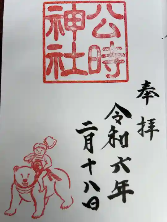 直書き300円です