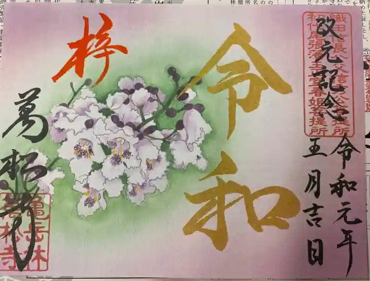 三輪神社(愛知県)