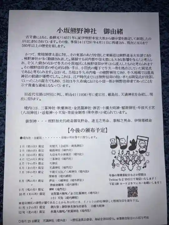 星宮神社(茨城県)