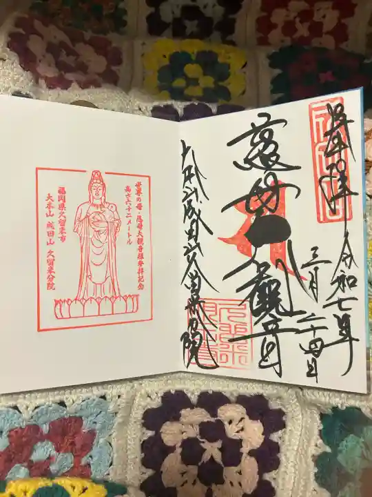 久留米分院(福岡県)