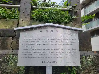 妻戀神社の歴史