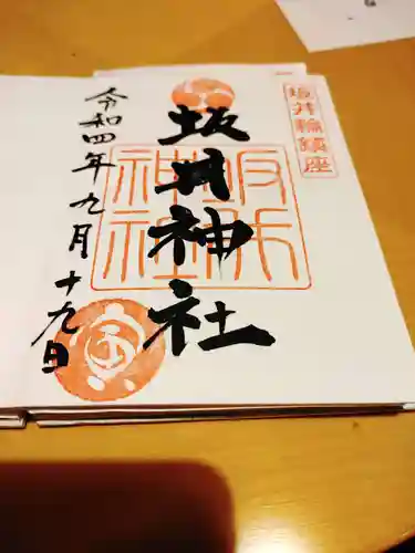 坂井神社(新潟県)