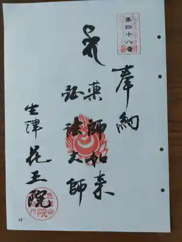 花王院(岐阜県)