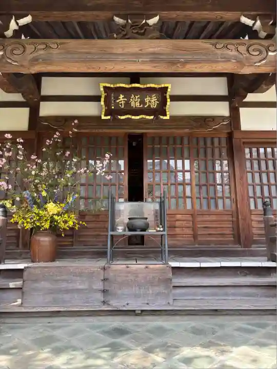 蟠龍寺(東京都)
