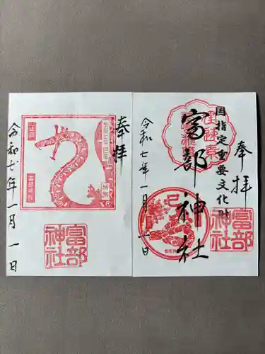 富部神社(愛知県)