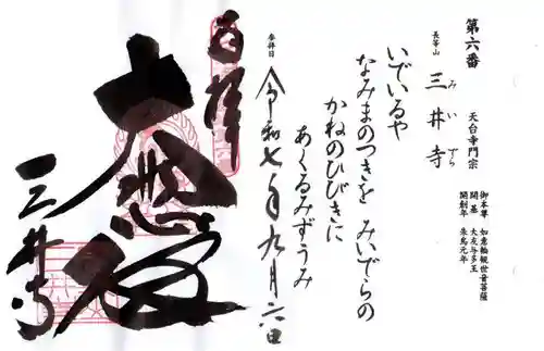 園城寺（三井寺）(滋賀県)