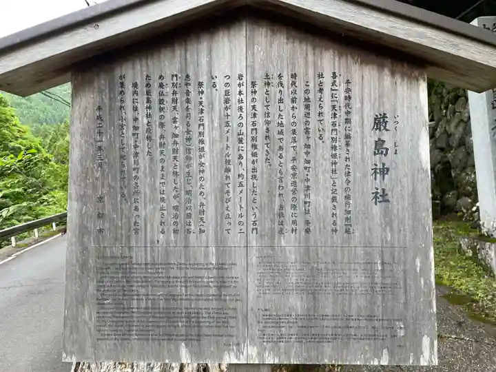 厳島神社(京都府)
