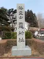 法霊山龗神社のその他建物