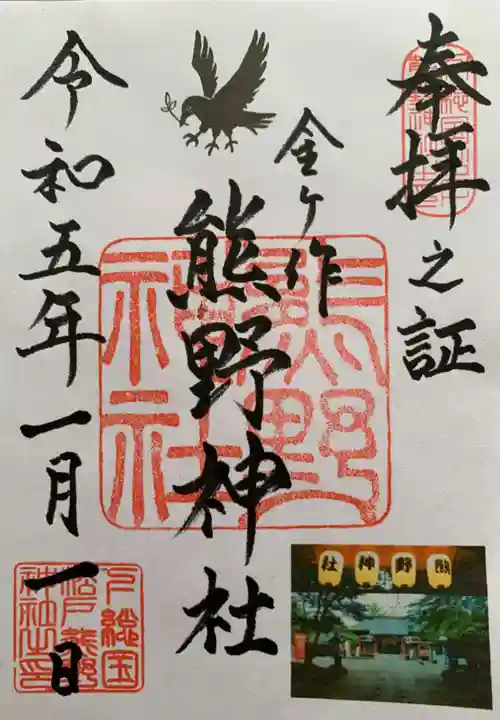 金ヶ作熊野神社(千葉県)