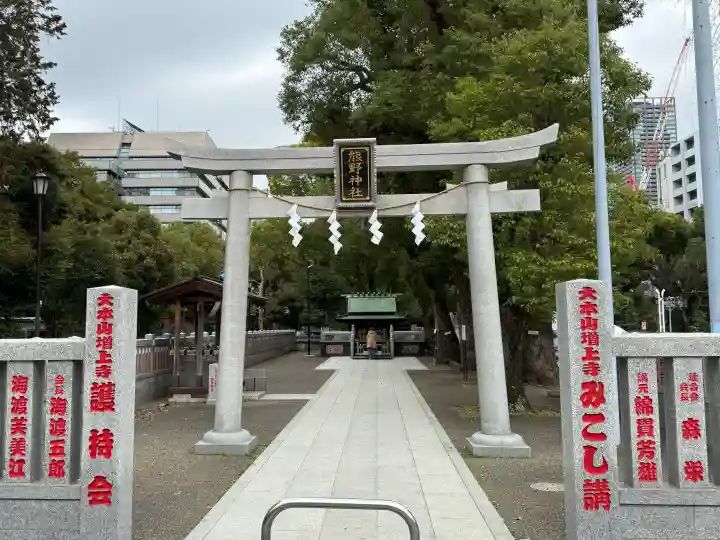 熊野神社の{uncategorized: "未分類", other: "その他", undefined: "問題あり", building: "その他建物", grave: "お墓", sacred_gate: "鳥居", guardian: "狛犬", statue: "像", buddha: "仏像", history: "歴史", nature: "自然", garden: "庭園", animal: "動物", pagoda: "塔", temizu: "手水舎", mountain_gate: "山門・神門", sanctuary: "本殿・本堂", subordinate: "末社・摂社", art: "芸術", scenery: "景色", jizo: "地蔵", ema: "絵馬", goshuin: "御朱印", omikuji: "おみくじ", items: "授与品その他", amulet: "お守り", goshuincho: "御朱印帳", eats: "食事", festival: "お祭り", votive_dance: "神楽", shichigosan: "七五三参", wedding: "結婚式", experience: "体験その他", initially: "初詣", around: "周辺", anti_infection: "感染症対策"}