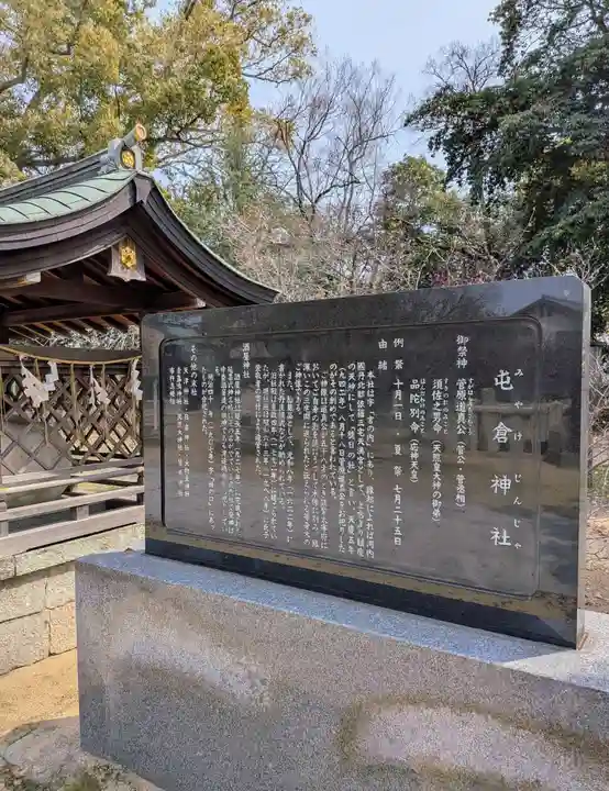 屯倉神社(大阪府)