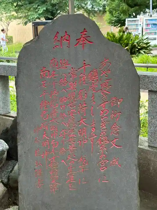 千種稲荷神社の歴史