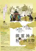 御霊神社(奈良県)