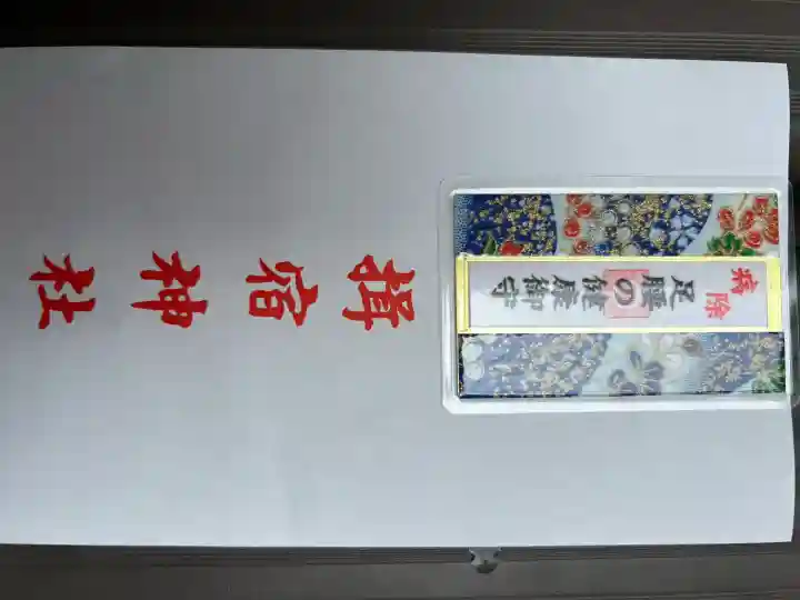 揖宿神社(鹿児島県)