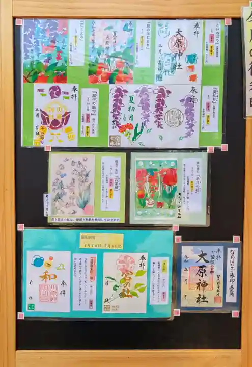 大宮・大原神社の御朱印