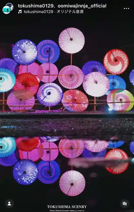 大御和神社(徳島県)