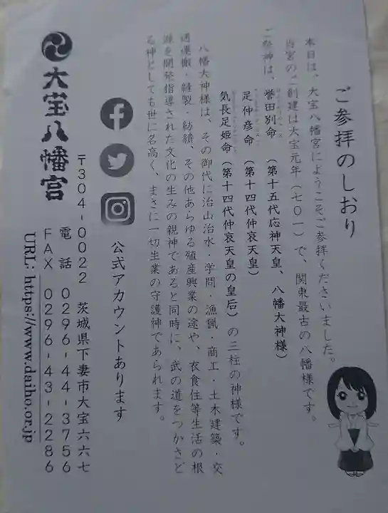 大宝八幡宮の授与品その他