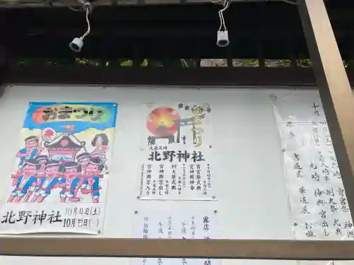 北野神社(東京都)