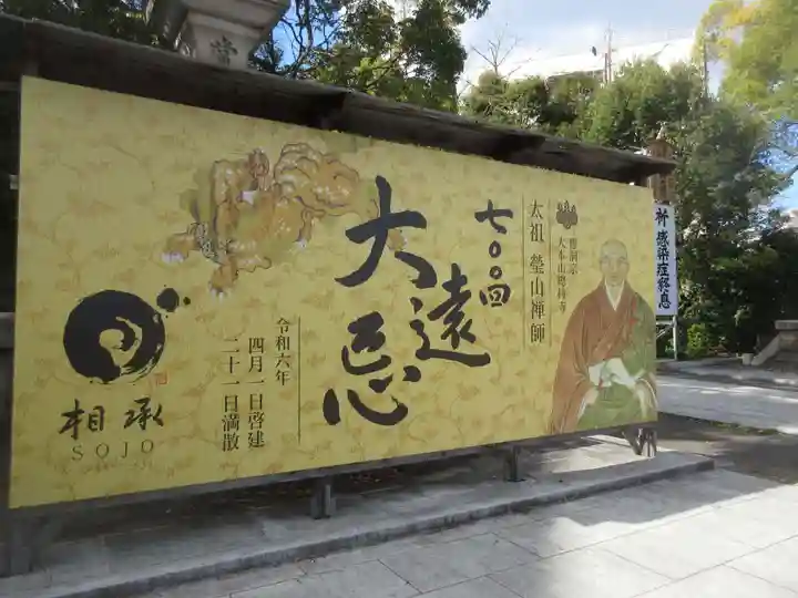 総持寺(神奈川県)